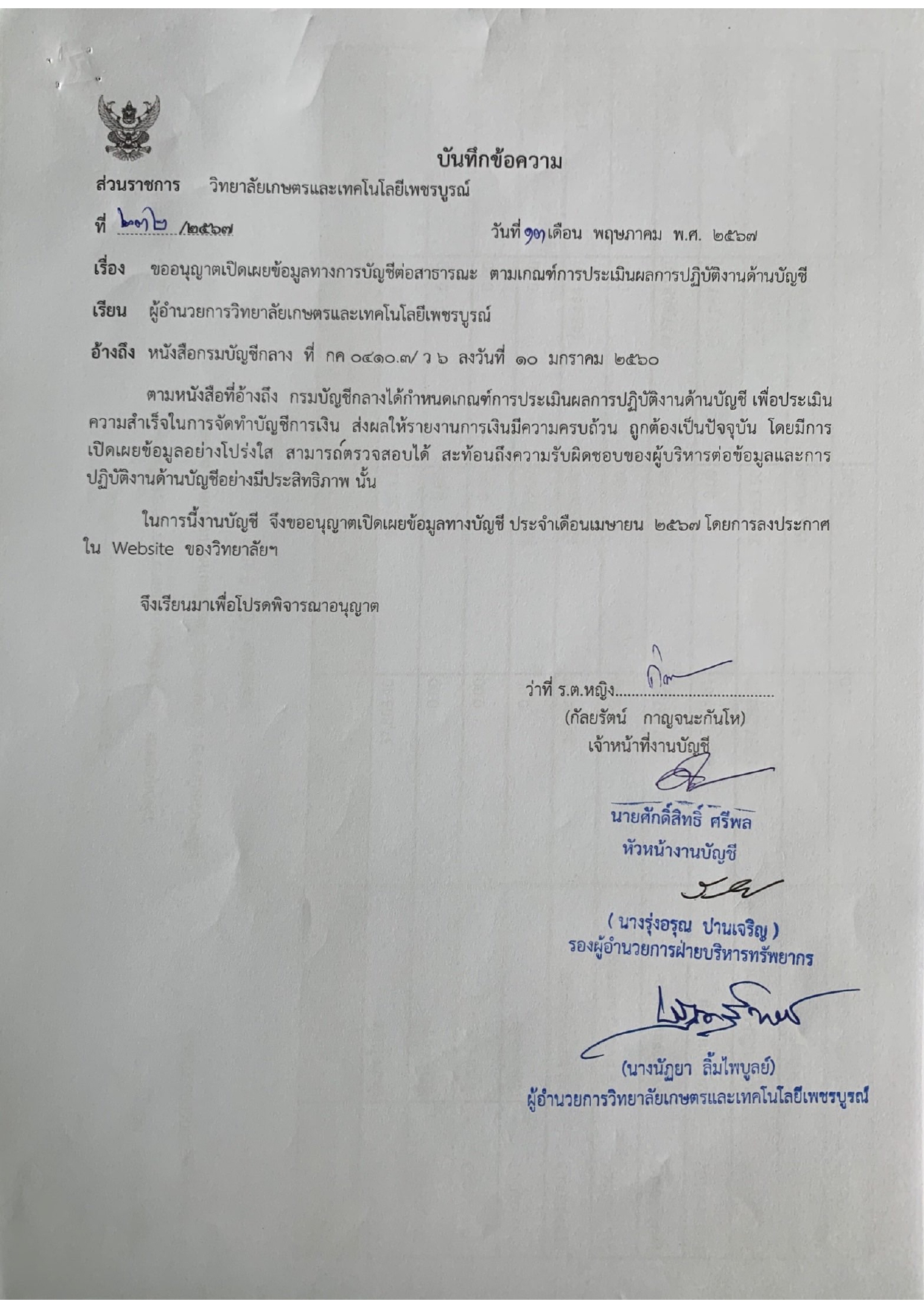 phey phaerng bth dl xng deuxn mesayn lasud page 0001
