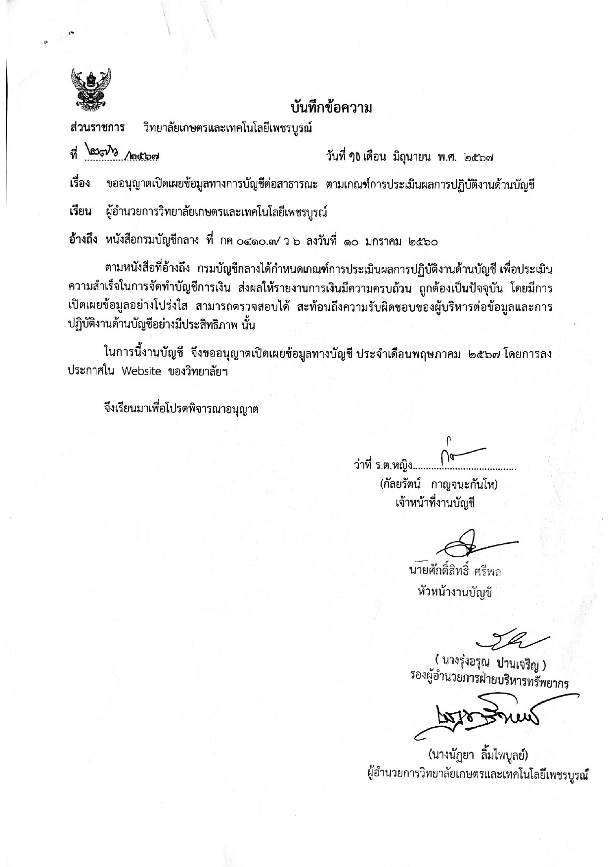 phey phaer xeksar deuxn phvsphakhm67 page 0001
