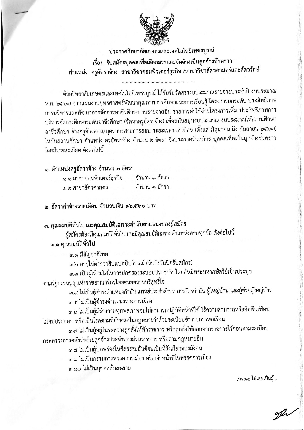 prakas rab smakhr khru xatra cang page 0001