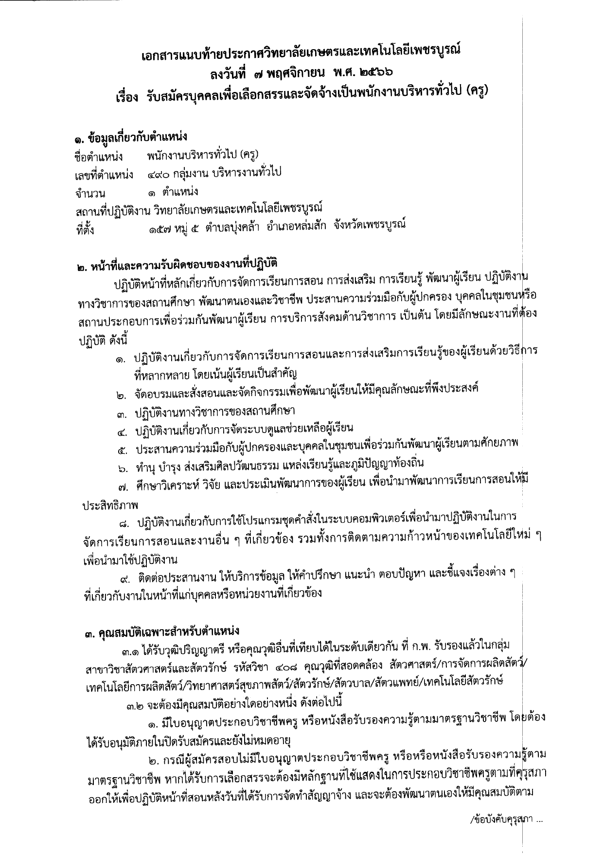 prakas rab smakhr phnakngan rachkar1 page 0007