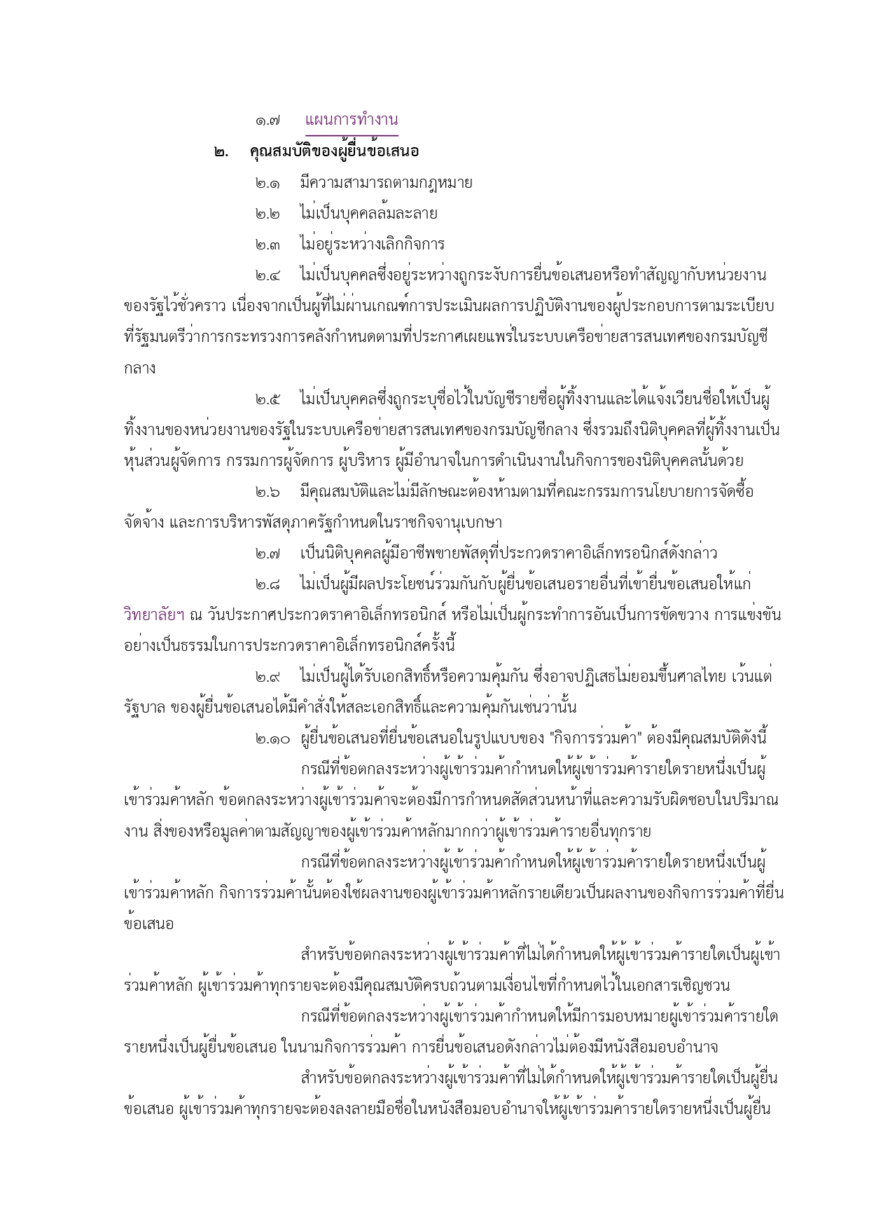 prakwd rakha khun web page 0005