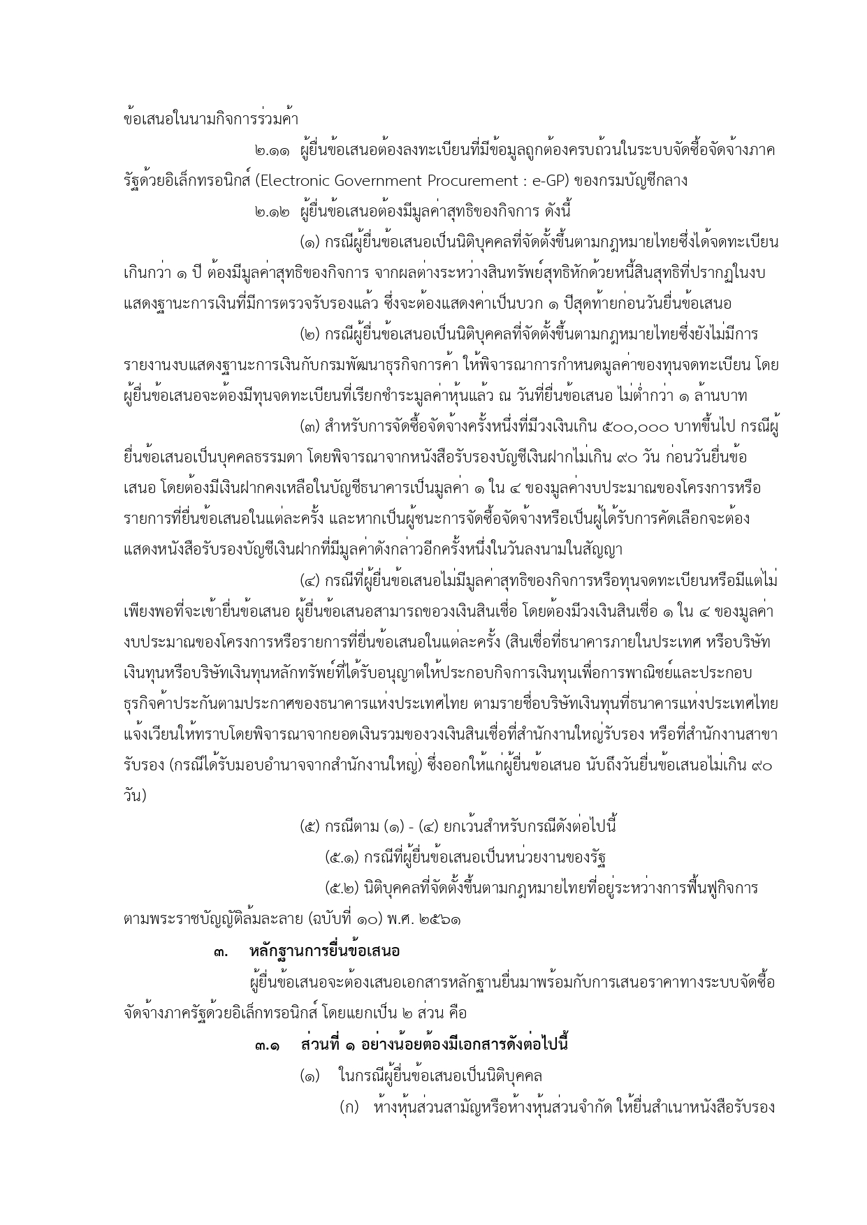 prakwd rakha khun web page 0006