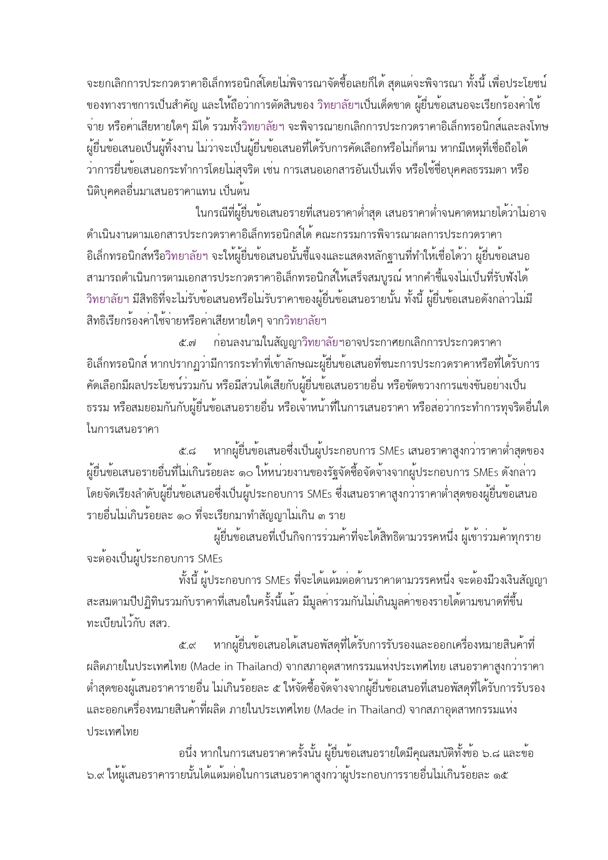 prakwd rakha khun web page 0011