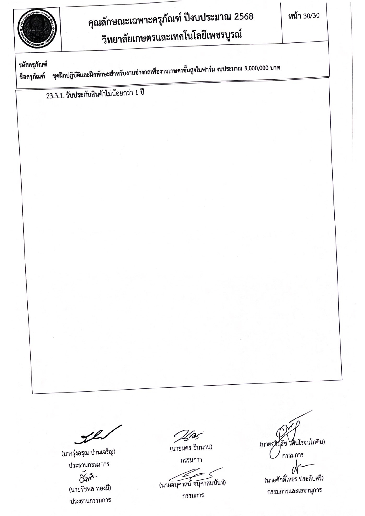 pracha phicarn khun web page 0031